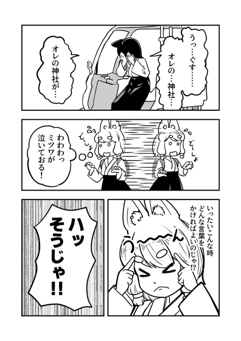 のじゃロリお稲荷様、バイクを拾う。(第48話)
「ノジヤ!漢(?)を見せろ!!」
【あらすじ】
ふらっと寄ってみたらミツワの神社が勝手に合祀(ごうし)されて消えていた!大ショック!!
(1/2)
#のじゃバイ
#漫画が読めるハッシュタグ 