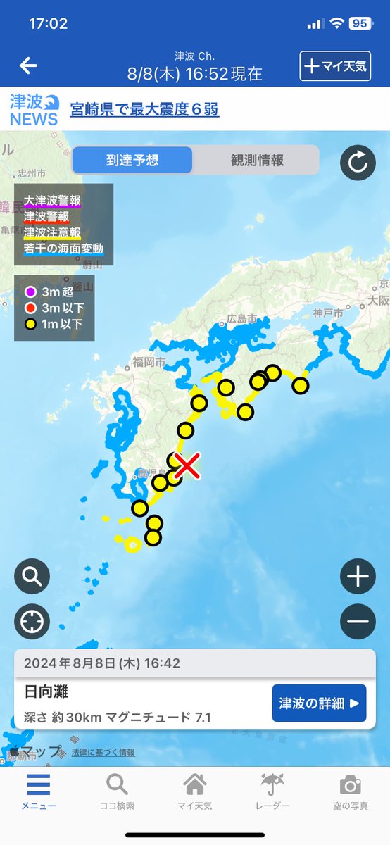 地震、大丈夫ですか？