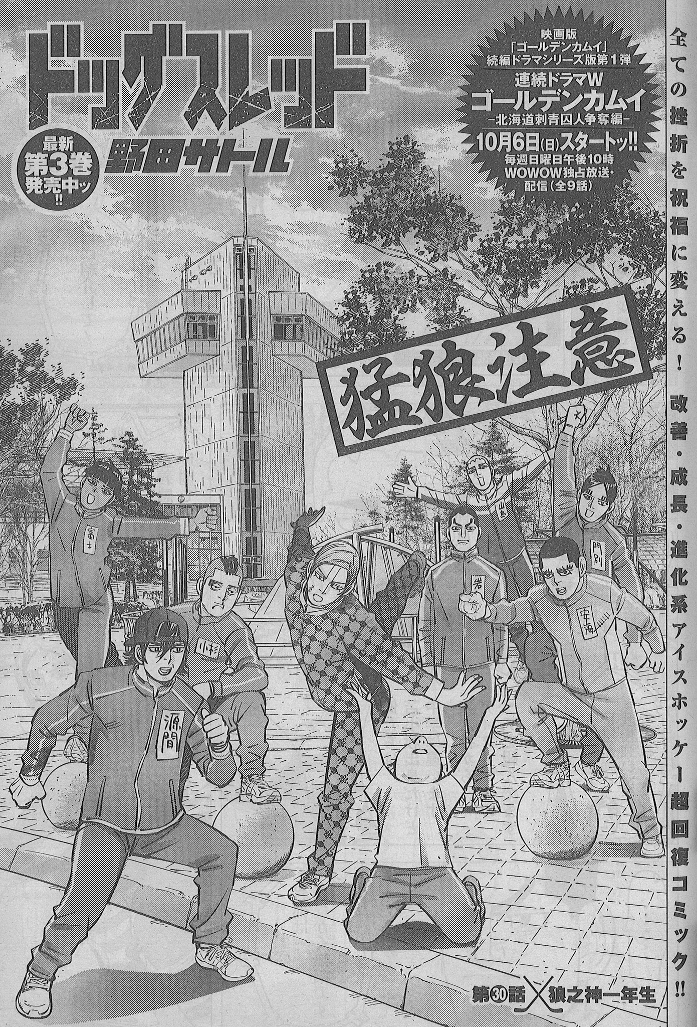 野田サトル作品公式『ドッグスレッド』『ゴールデンカムイ』 on X