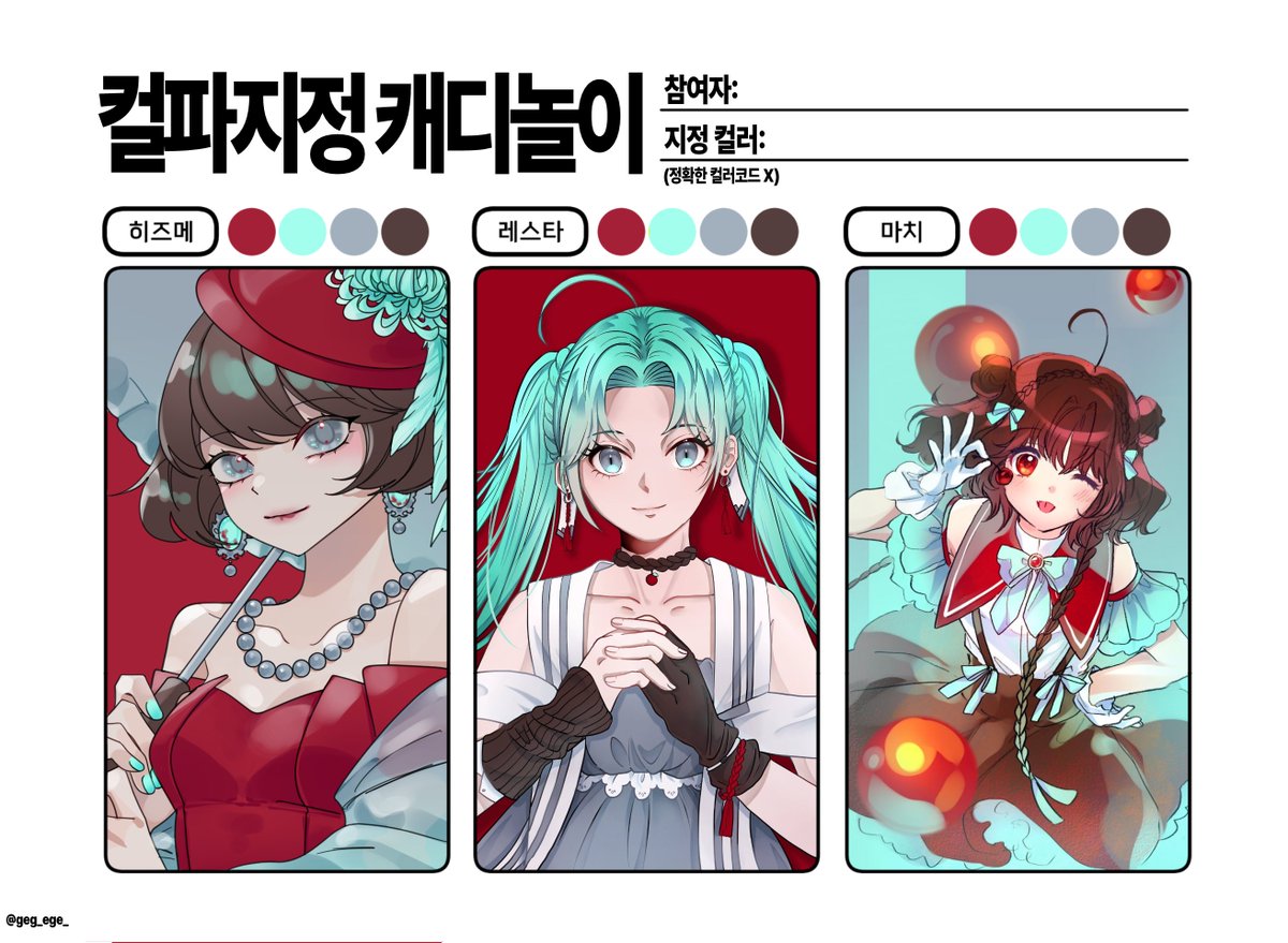 Orgn_RestaR's tweet photo. 지금까지 열린 컬러지정컬파캐디 1,2,3탄의 편집일러입니다~ 

다른분들 캐도 보고가세요! 진짜 예쁘니까~ https://t.co/aWRyU1uBEc