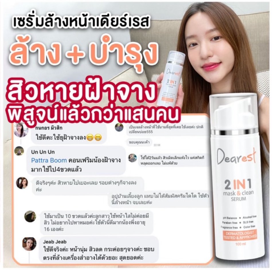 dearestbrand's tweet photo. 8.8 ฉลอง8ปี 🥳 เซรั่มล้างหน้าเดียร์เรส  ‼️

✅️ ขายแล้วกว่า 1,000,000 ขวด 

💧เซรั่มคอลลาเจนพลัสวิตซีเข้มข้น ล้างแล้วสิวหายฝ้ากระจาง ยิ่งล้างหน้ายิ่งใส เคล็ดลับผิวเด็กกว่าเพื่อนเลยค่ะ  ✨

📌โปรพิเศษเฉพาะวันนี้เท่านั้น ‼️#เซรั่มล้างหน้าDearest #Dearest #เซรั่มล้างหน้า https://t.co/Y9ubyWSDV1