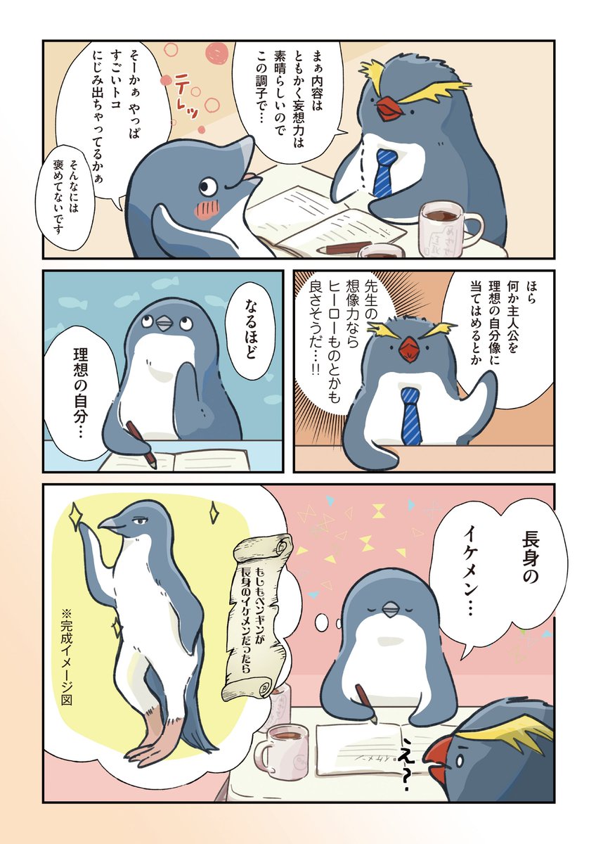 もしもペンギンが〇〇だったら〜まとめ(1/3)  

#妄想ペンギン亜照さん 