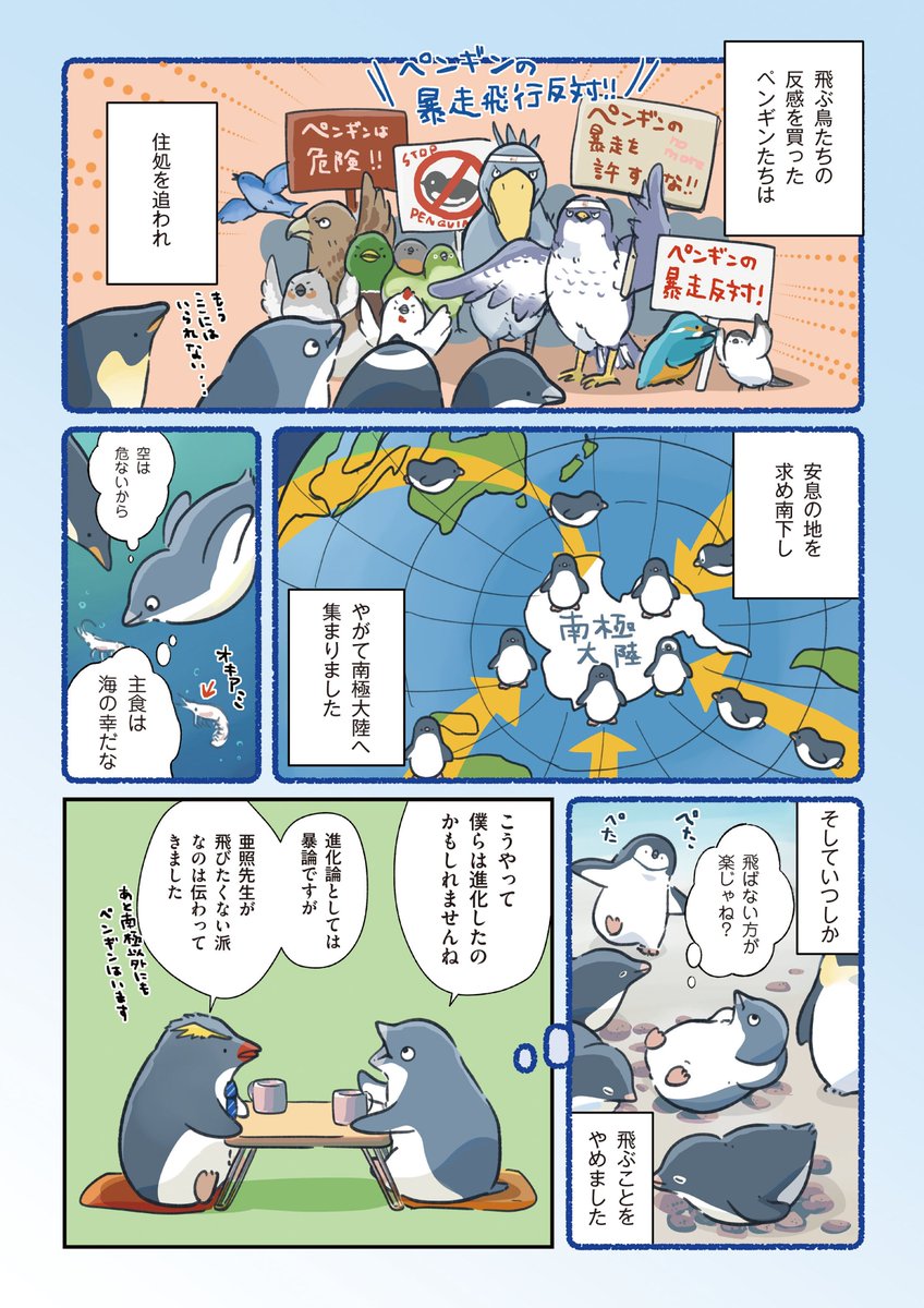 もしもペンギンが〇〇だったら〜まとめ(2/3)    

#妄想ペンギン亜照さん 