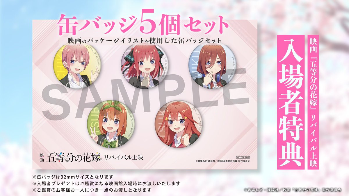 🌸リバイバル上映決定！🌸 全国5劇場にて映画「#五等分の花嫁