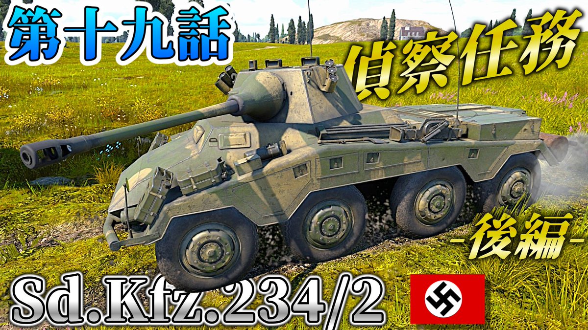 MWhip15's tweet photo. 「久しぶりの戦闘だぜ！ 」
ずっと息をひそめていたゆっくりたちが姿を現した。何があったのだろうか？  

この度は長い間お待たせしてしまい大変申し訳ありません。ご視聴いただけると幸いです。

▶ 第十九話　偵察任務  -後編-【WarThunder : AB / ゆっくり実況】
https://t.co/FtM371duUg https://t.co/BItp1jakkc