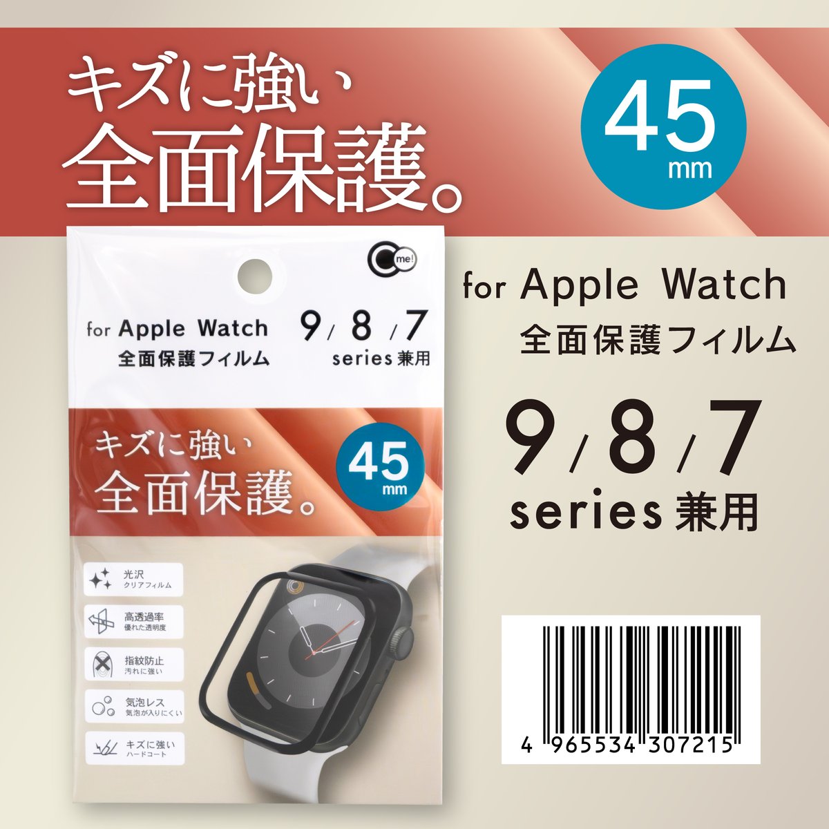 ▶︎Apple Watch 全面保護フィルム 41mm用 JAN.4965534307116