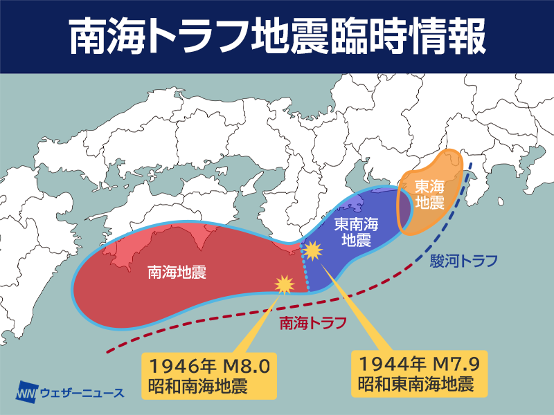 wni_jp's tweet image. 【南海トラフ地震臨時情報】
気象庁は今日8日(木)17時00分に、南海トラフ地震臨時情報を発表しました。キーワードは【調査中】です。
南海トラフ地震で被害が想定される地域の方は、今後の情報に注意してください。
weathernews.jp/s/topics/20240…