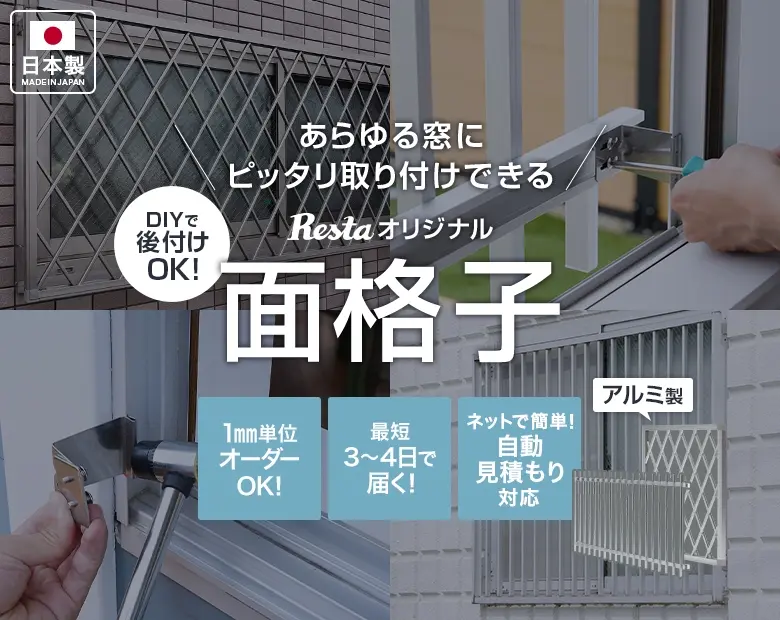 diy_resta's tweet photo. 面格子を
DIYで窓に後付け🪛
➡️https://t.co/7tYkv3YlBZ
あらゆる窓にピッタリ取り付け可能。
壁に穴をあけないタイプもあります🐿
#面格子 #防犯対策 #窓DIY #DIY #RESTA https://t.co/s9LbYPt208