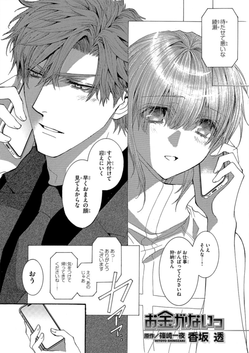 本日発売🧡リンクス9月号〗 🫧本文紹介🫧 #香坂透 先生 ／原作 #篠崎