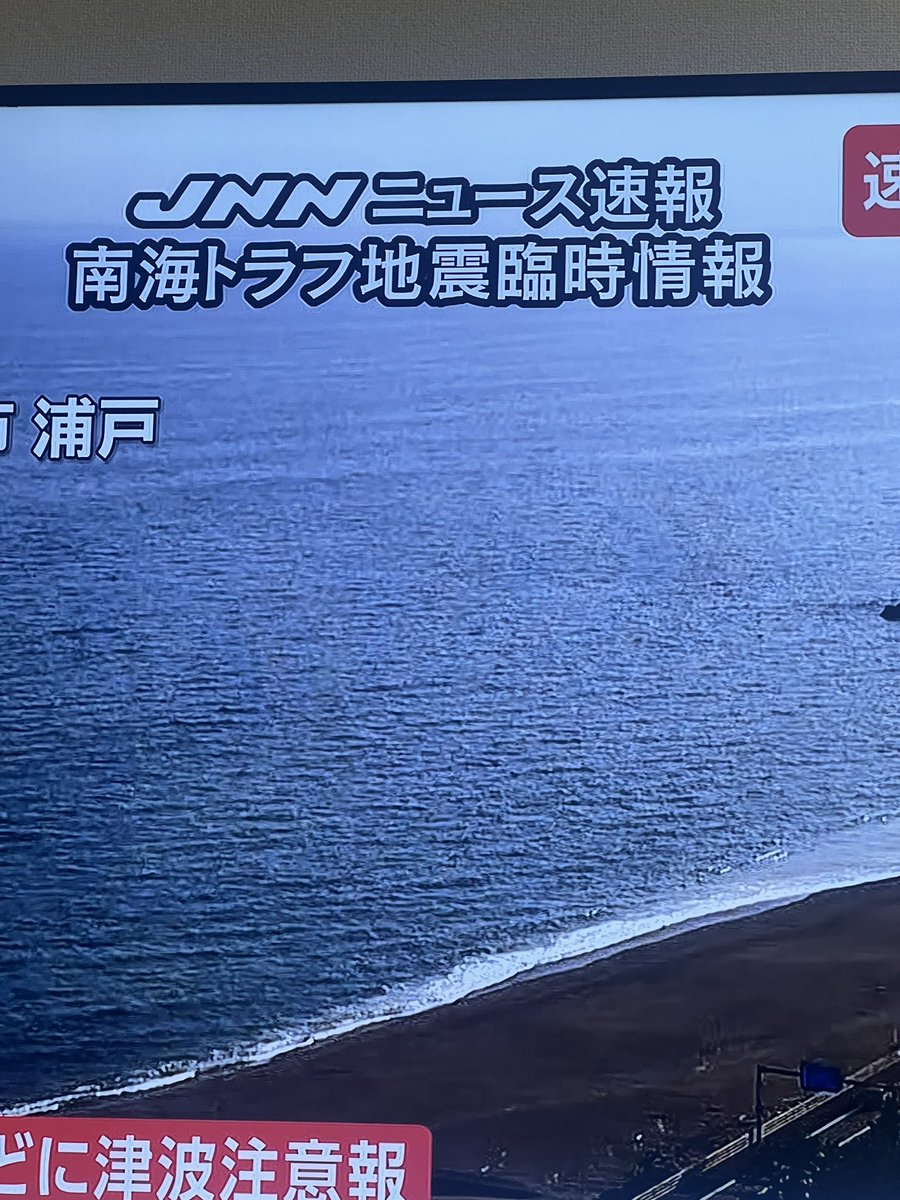 koji_ssmt's tweet photo. 南海トラフ地震臨時情報が出た

まだ調査結果は出てないけど

結果次第では関西・中国地方・九州地方の大規模フェスの開催、とくに
SUMMER SONIC 2024 osaka
MONSTER baSH 2024
ここら辺は危ういかもしれないな

演者、客の安全確保が最優先
命があれば来年やり直せるし https://t.co/qRoBrRJnGH