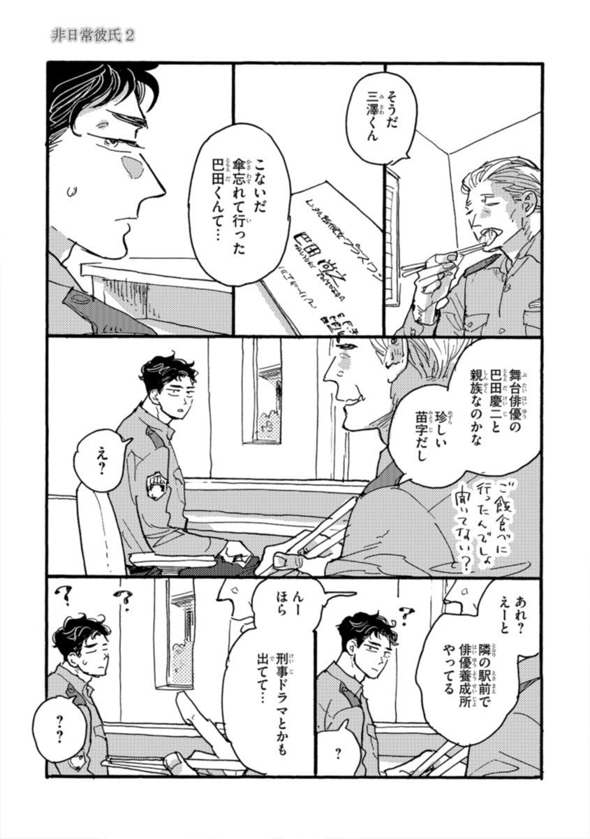 〖本日発売🧡リンクス9月号〗

🫧本文紹介🫧
 #草間さかえ 先生
『ジェミニ失踪  ー非日常彼氏ー』

𓂃꙳⋆ ˖𓂃꙳⋆ ˖𓂃꙳⋆ ˖𓂃꙳⋆ ˖𓂃꙳⋆
💵レンタル彼氏と交番巡査👮
𓂃꙳⋆ ˖𓂃꙳⋆ ˖𓂃꙳⋆ ˖𓂃꙳⋆ ˖𓂃꙳⋆
巴田の悲しい(?)過去が
明かされる…⁉ ̶ 🪄👗꙳ ⊹ 。

#商業BL 