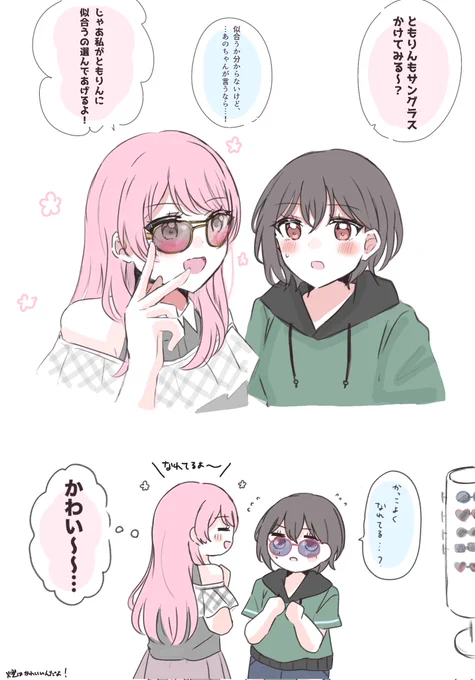 #MyGO

つづき
愛音'sセレクト🕶 