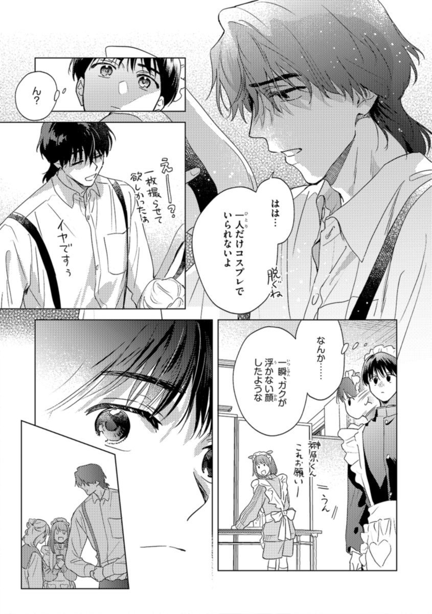〖本日発売🧡リンクス9月号〗

🫧本文紹介🫧
#鮭だらけ 先生
『ずるい君との友達ごっこ』

꒰ ꙳🍒 •₊˚甘酸っぱい青春BL꙳🍒 •₊˚ ꒱

大会を経てガクへの気持ちを再認識したサトリ
高校の文化祭🍬でようやく二人、
一緒に過ごす時間ができたけど…❓🎀

#商業BL 