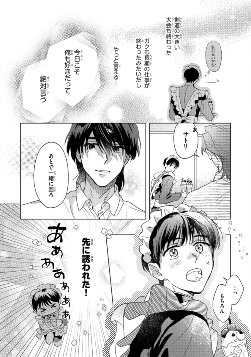 〖本日発売🧡リンクス9月号〗

🫧本文紹介🫧
#鮭だらけ 先生
『ずるい君との友達ごっこ』

꒰ ꙳🍒 •₊˚甘酸っぱい青春BL꙳🍒 •₊˚ ꒱

大会を経てガクへの気持ちを再認識したサトリ
高校の文化祭🍬でようやく二人、
一緒に過ごす時間ができたけど…❓🎀

#商業BL 