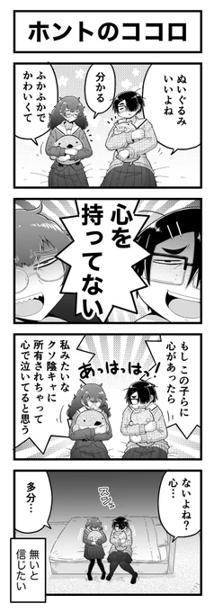 自己評価激低ガールズ4コマ版です(4/11) 