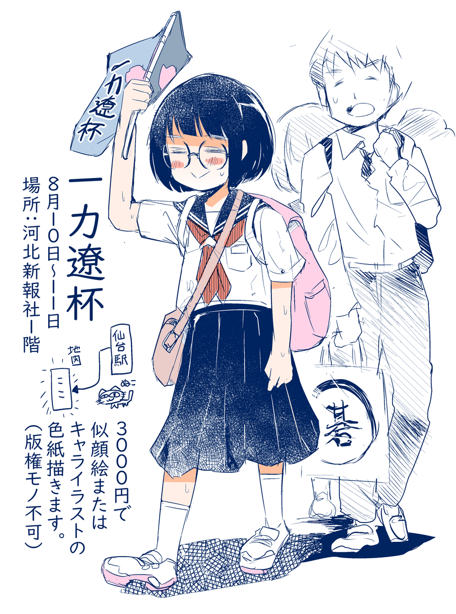 明日から3日間仕事で仙台に行ってきます。土日は一力遼杯で似顔絵ブースを出してるので宜しくお願いします☺ 