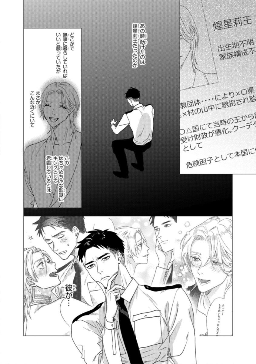 〖本日発売🧡リンクス9月号〗

🫧本文紹介🫧
#やんちゃ 先生
『ハッピープリズンキングダム』

✩₊˚.⋆💫👑☾⋆⁺˚.⋆💫👑☾⋆⁺₊✧
🩶思い出した過去の記憶--🩶
✩₊˚.⋆💫👑☾⋆⁺˚.⋆💫👑☾⋆⁺₊✧

かつて⛓️囚われの身⛓️だった
キングを救った記憶を思い出した盛国。 