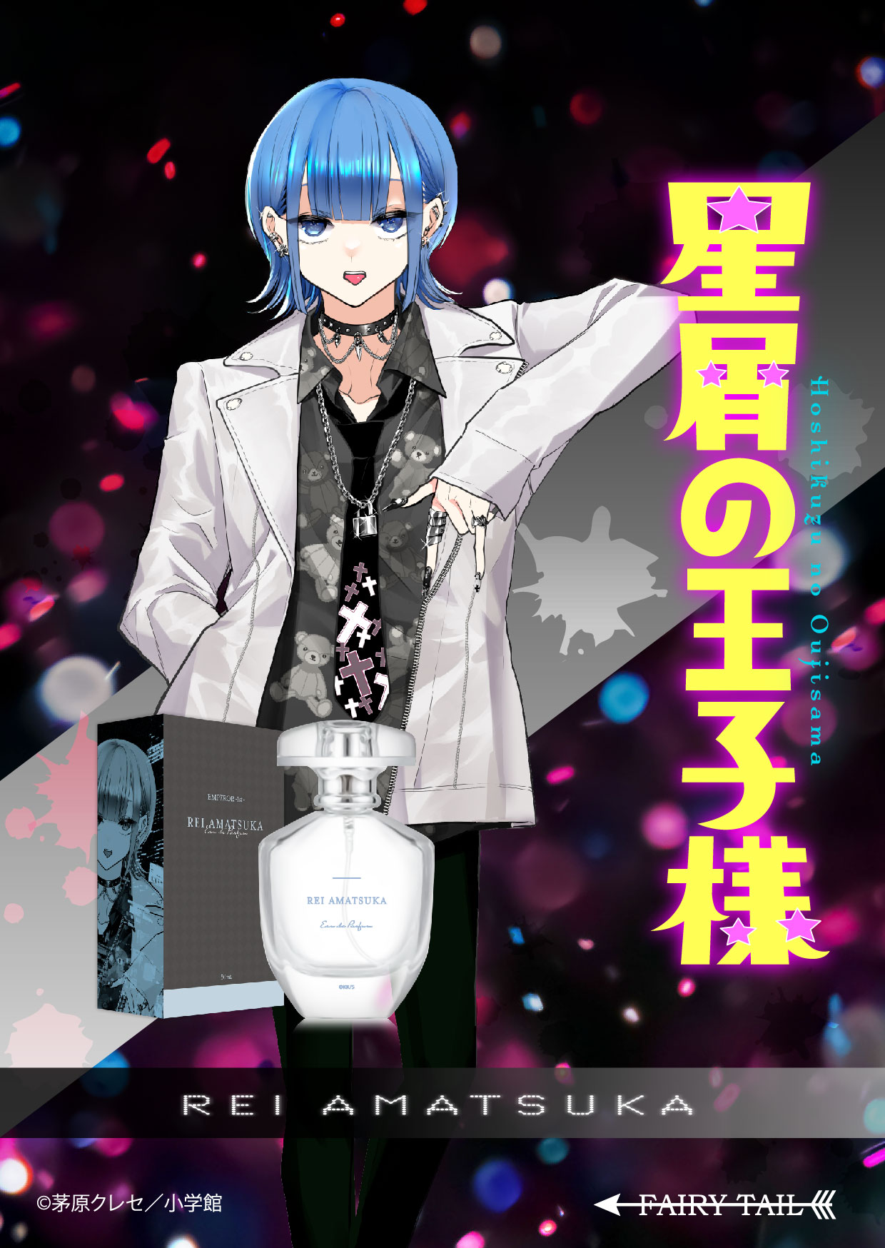 ヒマチの嬢王全19巻完結＋星屑の王子様1〜3巻全巻初版22冊セット 茅原クレセ ヒマチの嬢王全19巻完結＋星屑の王子様1〜3巻全巻初版22冊セット