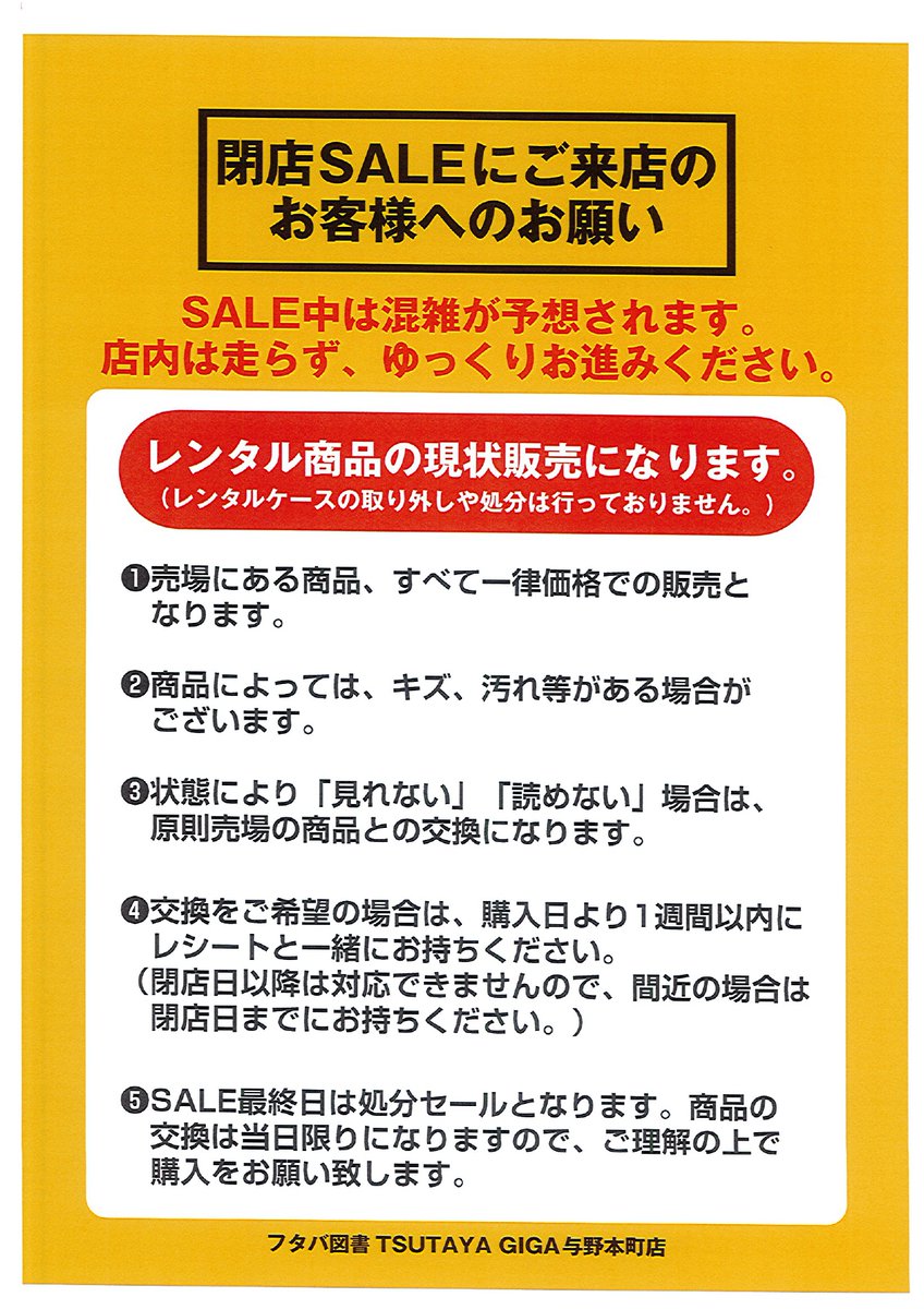 Giga_yono's tweet photo. ★閉店セール・第二弾★
＼レンタル商品中古販売／
8/9(金)～8/31(土)の期間
徐々にプライスダウンしていくセールを開催！
（詳細は添付画像をご確認ください）

DVDとコミックの販売となります。
新しいものや人気作品は早い段階で売れてしまうかもですので、是非一度チェックしてみてください♪ https://t.co/bH7XfJmYa2