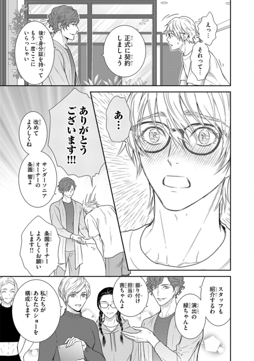 〖本日発売🧡リンクス9月号〗

🫧本文紹介🫧
#せら 先生
『ラヴァー・ストリッパー』༘⭐🕺

🌷- - - - - - - - - - - - - - - - - -🌷
  琉星との疑似恋愛も一カ月が
  経ち、遂に真空はダンサー試験
  の日を迎えて…❓😳🗓️
🌷- - - - - - - - - - - - - - - - - -🌷

#商業BL 