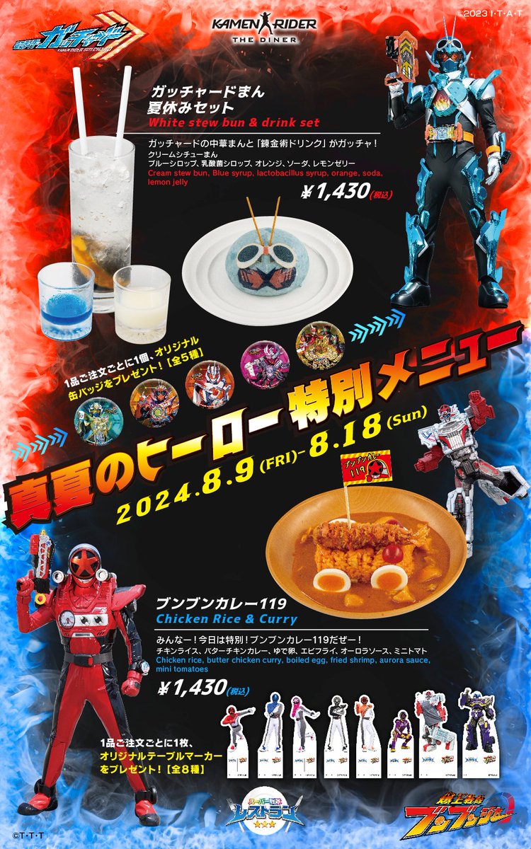 ◤￣￣￣￣￣￣￣￣￣￣◥ 真夏のヒーロー 特別メニュー ◣______