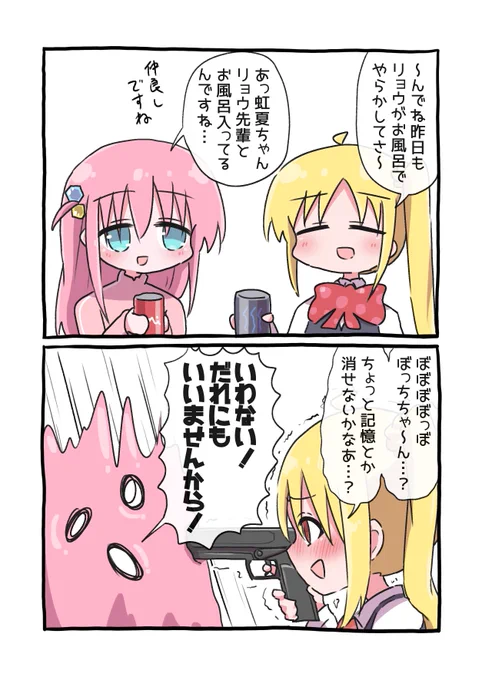 イチャついてるのバレるの苦手な虹夏 