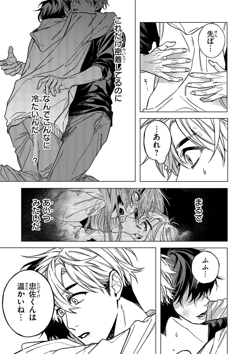 【ジーンピクシブ本日更新!!】
春驟雨の誘い 第4話後編
https://t.co/smVvXpDigR

三珠が踏切のそばで倒れているのを発見した戌丸…!
戌丸の家で目を覚ました三珠だけど、なんだか様子がおかしい…?
(ピクにゃん) 