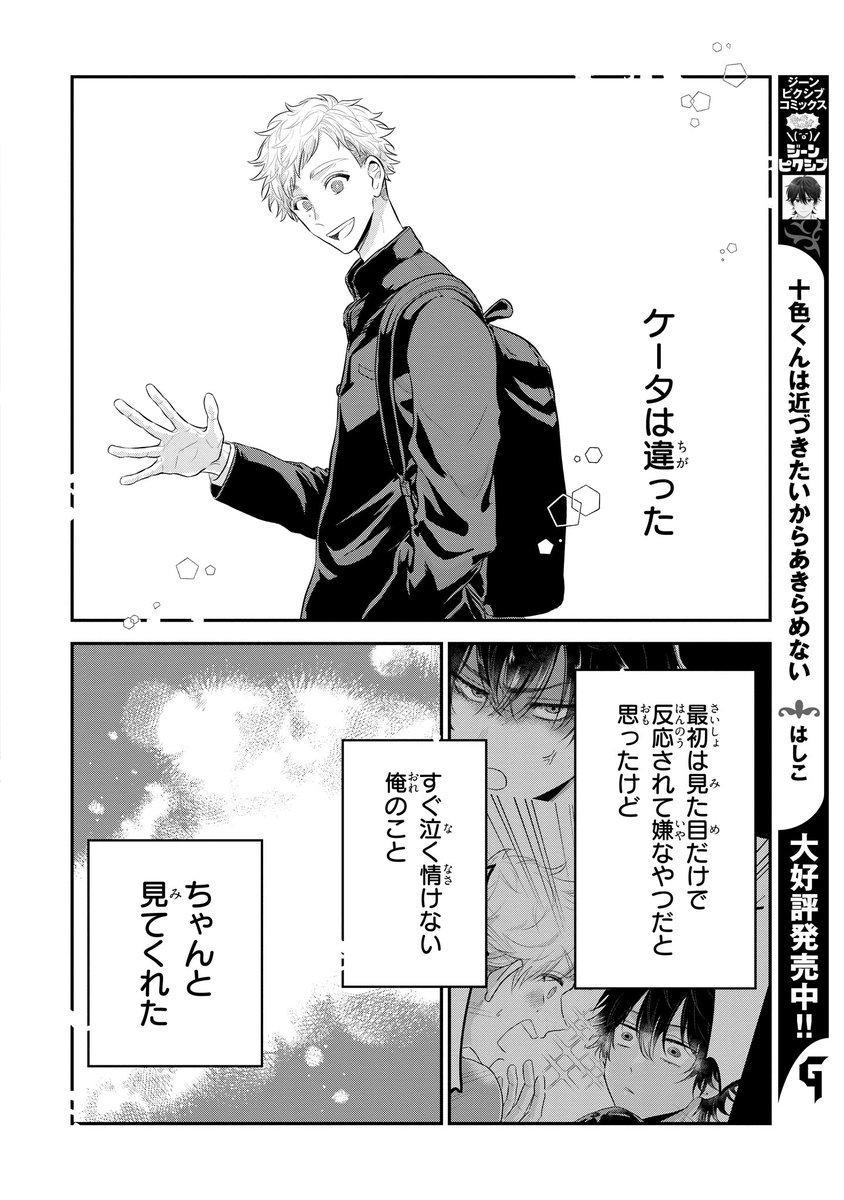 【ジーンピクシブ本日更新!!】
泣きむしのポラリス 第5話前編
https://t.co/myknftHzix

勉強のことですれ違ってしまったケータとカナ。
きちんと向き合えばきっと仲直りできるメガよ…!
(メガにゃん) 