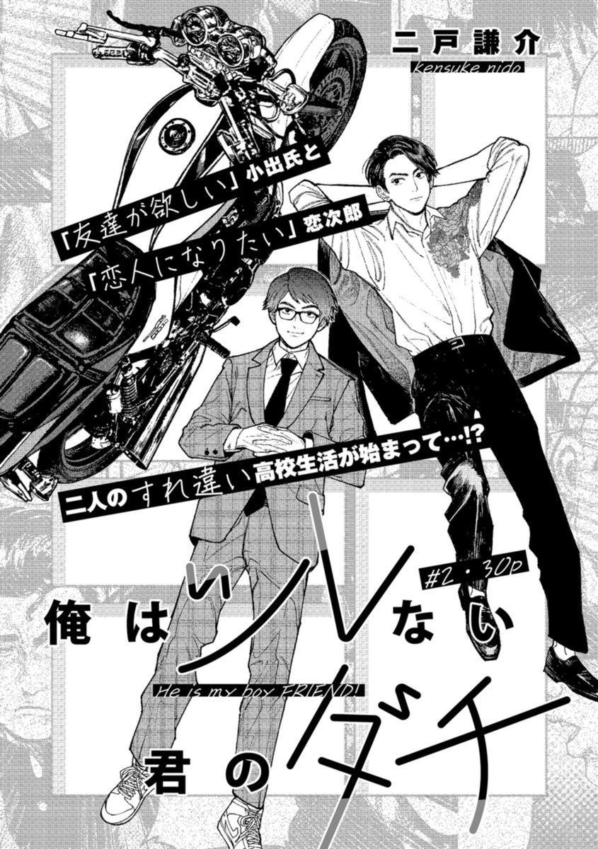 〖本日発売🧡リンクス9月号〗

🫧本文紹介🫧
#二戸謙介 先生
『俺はツレない君のダチ』

⋆⸜⚡ヤンキー💥とオタクくん👓の
   🔀すれ違い🔀ライフ⚡⸝⋆
 ┈ ┈ ┈ ┈ ┈ ┈  ┈ ┈ ┈ ┈ ┈ ┈ ┈ ┈
小出は友達として、恋次郎は気になる人として
お互いを知り親密な関係になっていく。 