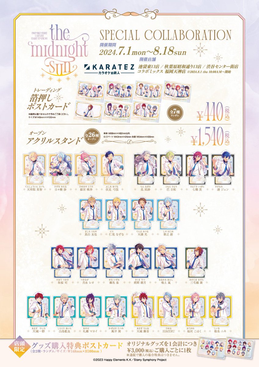 2024年8月9日 11:00より販売開始 ✓Ensemble Stars!! Cast Live Starry