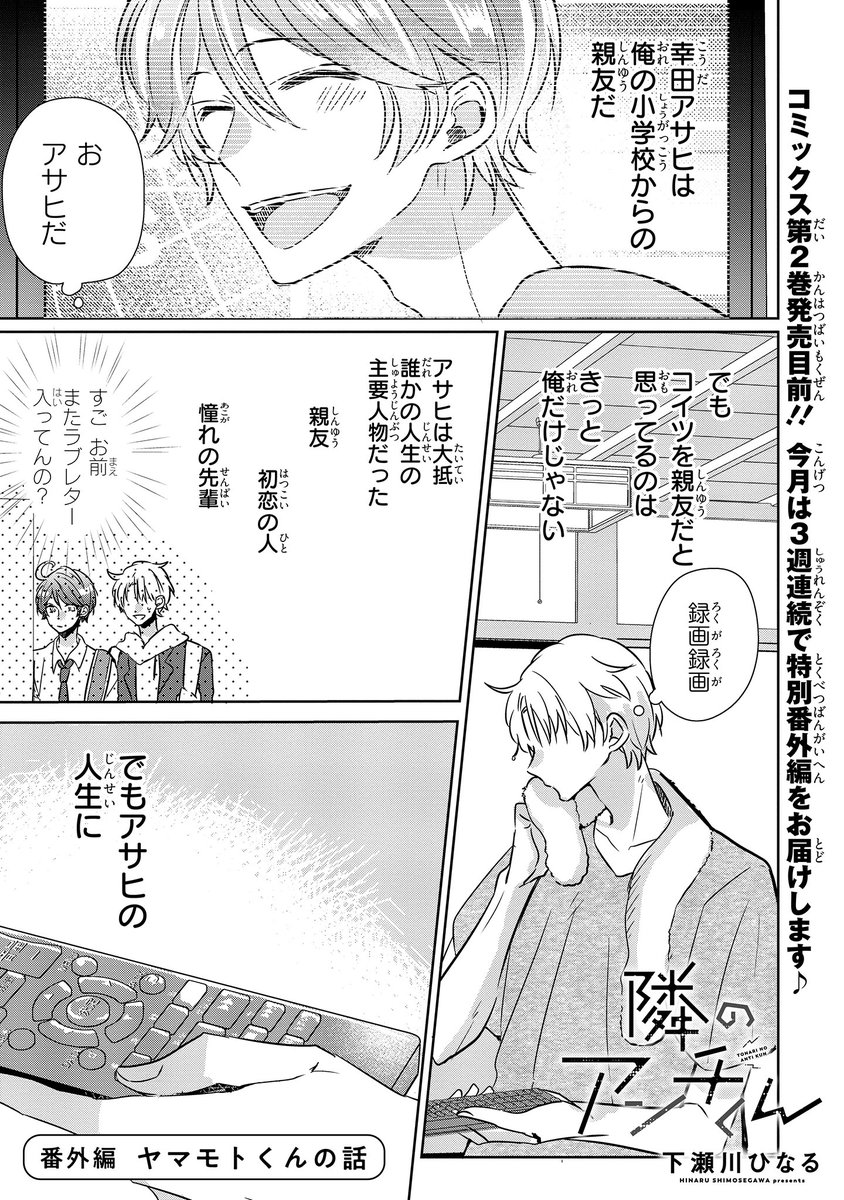 【ジーンピクシブ本日更新!!】
隣のアンチくん 番外編①
https://t.co/rYkQOLLVso

今回から3週連続で特別番外編をお届けナノ～!
アサヒの親友・ヤマモトは、学生時代のとある出来事を思い返して…?
(ピクにゃん) 