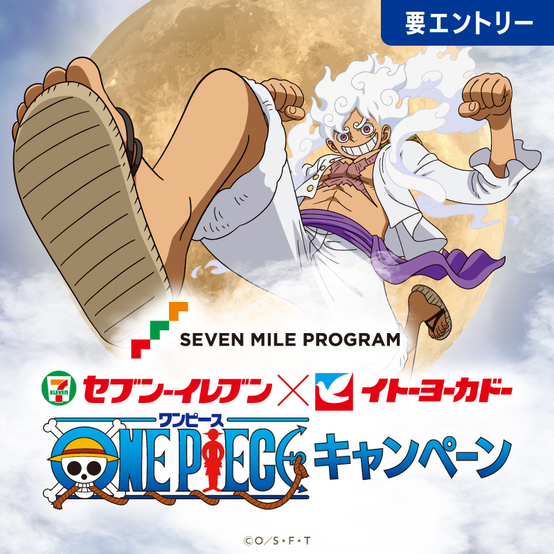 711SEJ's tweet photo. セブンマイルプログラム
#セブンイレブン × #イトーヨーカドー
#ONEPIECE キャンペーン☠

☑キャンペーンページでエントリー
#セブンイレブン または #イトーヨーカドー
アプリを使って条件を達成すると…
抽選でBIGルフィべあ(GEAR5ver.)🐻や
セブンマイル💰が当たる！

詳しくはバナーをタップ👆