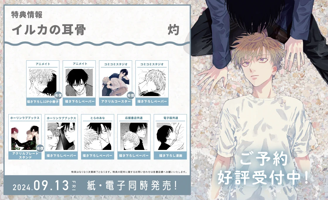 灼🐬『イルカの耳骨』発売中 on X: 