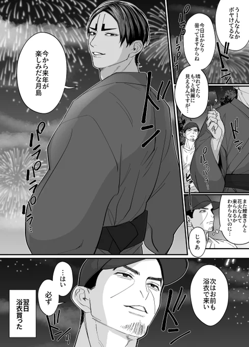 付き合ってない現パロ月鯉 ネガ島とポジ登