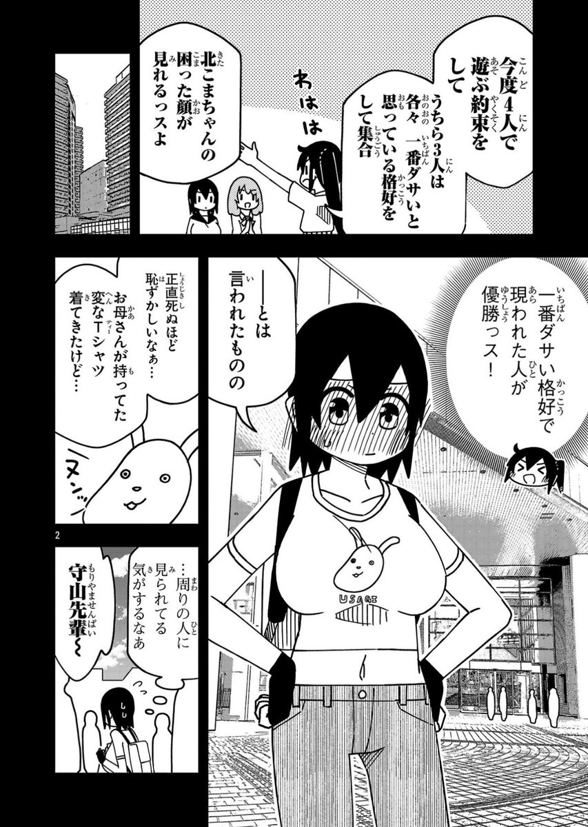 変なTシャツで困らせたい