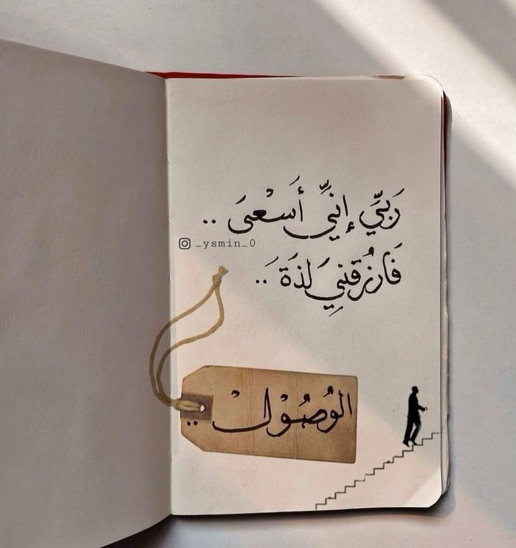 فَارزُقنيِ لذَة الوصُول🤎..