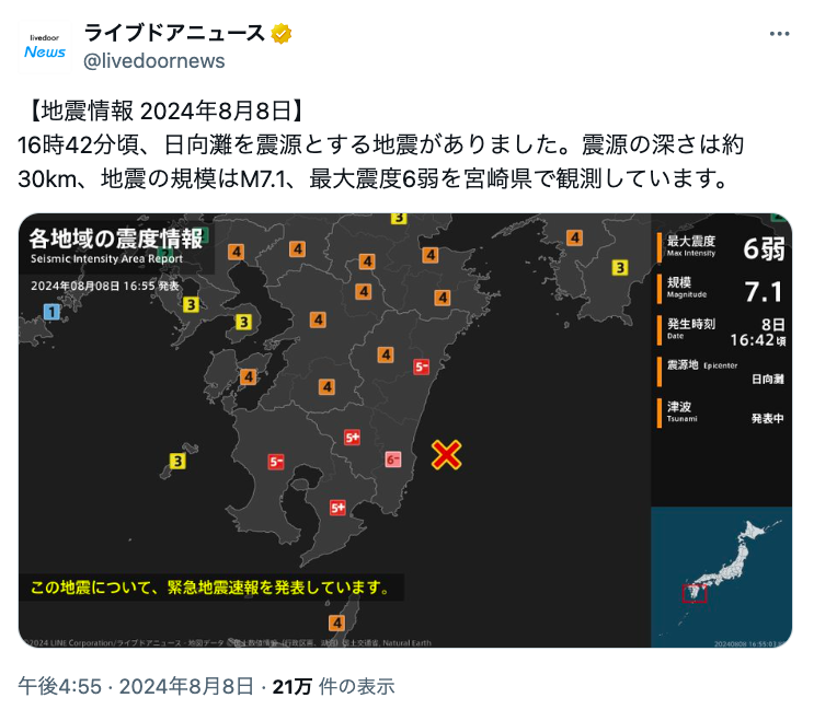 8月8日

コード170「九州・宮崎地震の発生」

16時42分、宮崎県で最大震度6弱の地震。震源地は日向灘、M7.1。
鹿児島県震度5強。熊本県震度4。九州・四国に津波注意報。宮崎県に50センチ、高知県に20センチの津波が到達。
x.com/livedoornews/s…
#日付場所特定
#知るだけで命を守れる
#南海トラフ