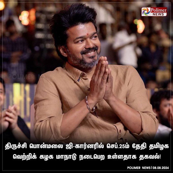 Polo5494's tweet photo. Waiting 🔥🔥 September 25! 🎯
#தமிழகவெற்றிக்கழகம் @tvkvijayhq
#THEBOYZ #TheGOAT #zonauang #loveisland #buernella #Goat3rdSingle #OlympicGames #LingOrm #BBNaija https://t.co/GLoPVxMe6A