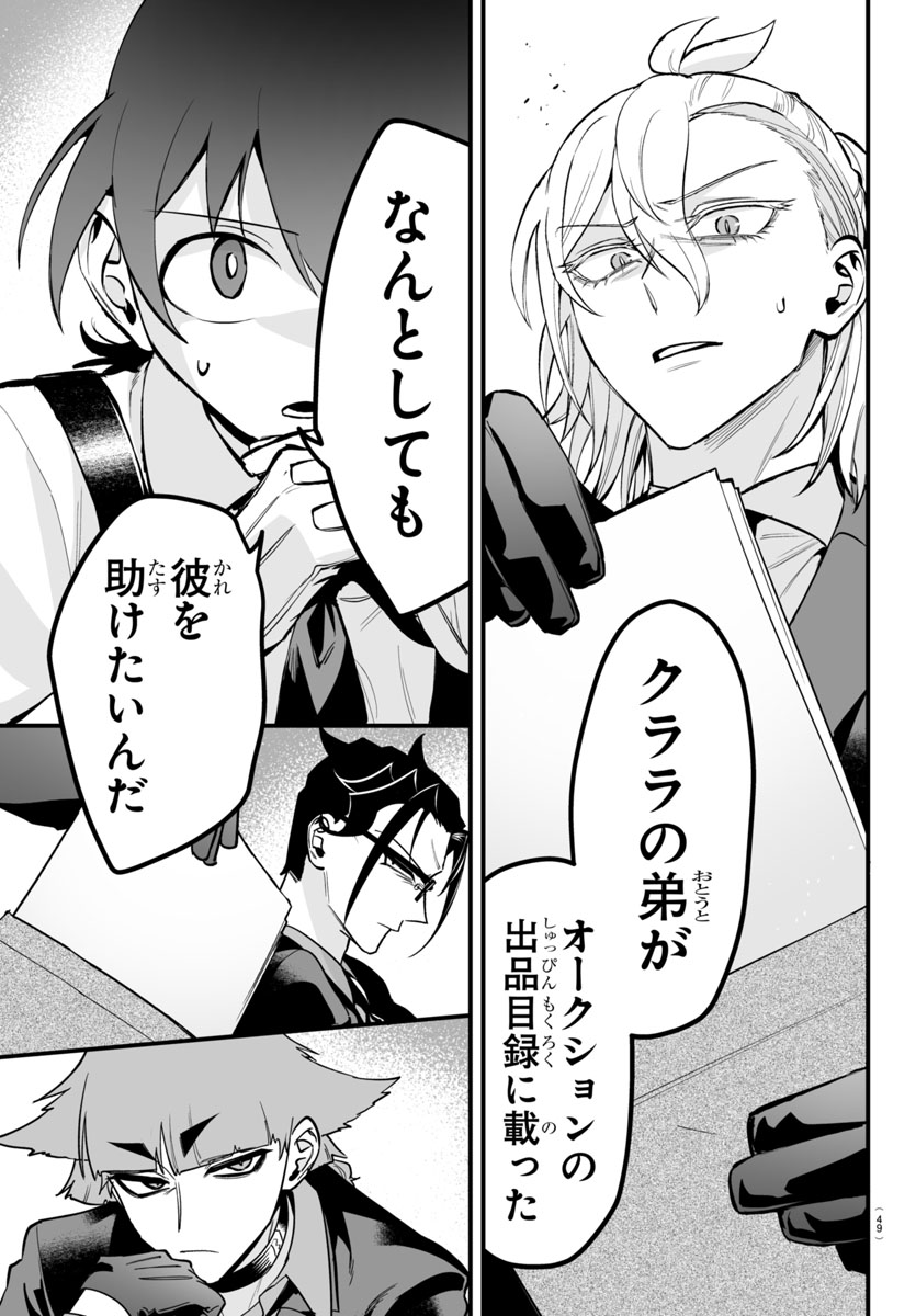 魔入りました！入間くん if Episode of 魔フィア 公式アカウント