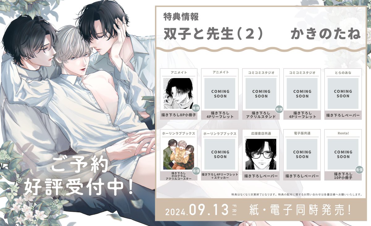 ┈┈┈┈••••┈┈┈┈•• 双子と先生 2巻 9月13日発売決定