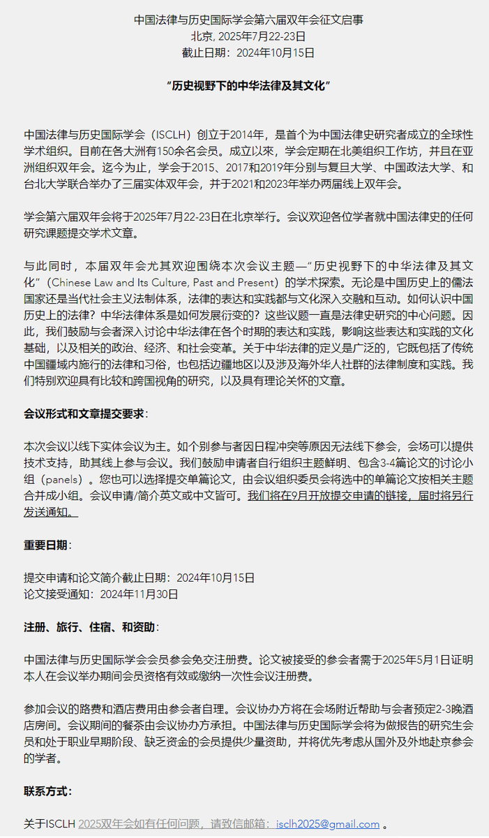 isclh2014's tweet photo. Call for Papers: The Sixth Biennial Conference of the International Society for Chinese Law and History (Beijing, July 22-23, 2025).

https://t.co/U7uYX5l5rh. https://t.co/T0d2A8YnrV