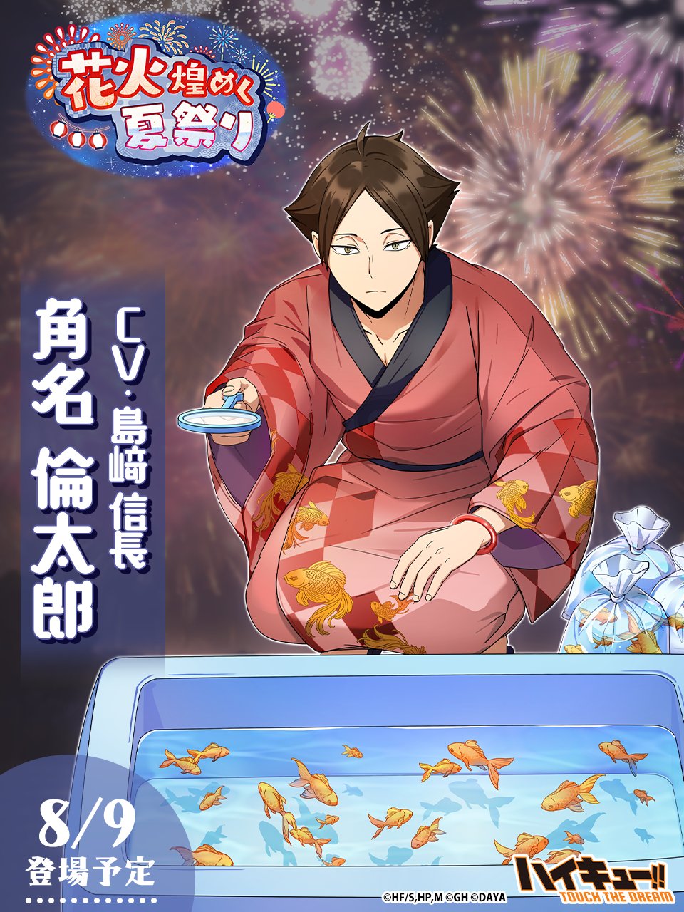 ハイキュー　新春　角名倫太郎 ハイキュー!! アクリルスタンド 排球四季景～春ノ陣～ 角名