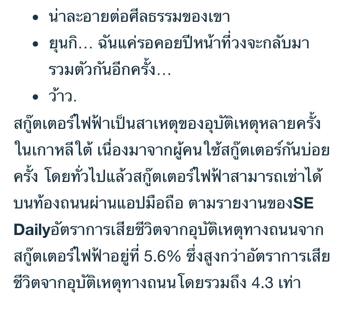 โอ๋มั้ย ตอนแรกไม่ค่อยเชื่อนะว่าคนไทยจะด่าไอดอลชายน้อยกว่าไอดอลหญิง ตอนนี้กูเชื่อละ5555