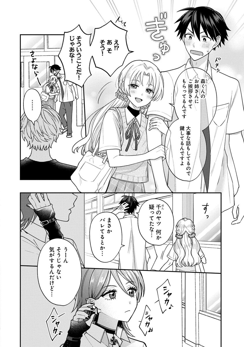 露出度の高い女装は恥ずかしい男の娘のお話(2/3) 