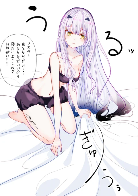 寝起きメリュ子 その9 *FGO 