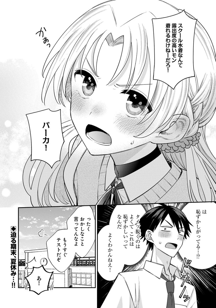 店の中で露出 露出度の高い女装は恥ずかしい男の娘のお話(3/3) | とこのま▽『稲穂くんは偽カノジョのはずなのに』連載中 さんのマンガ | ツイコミ(仮)