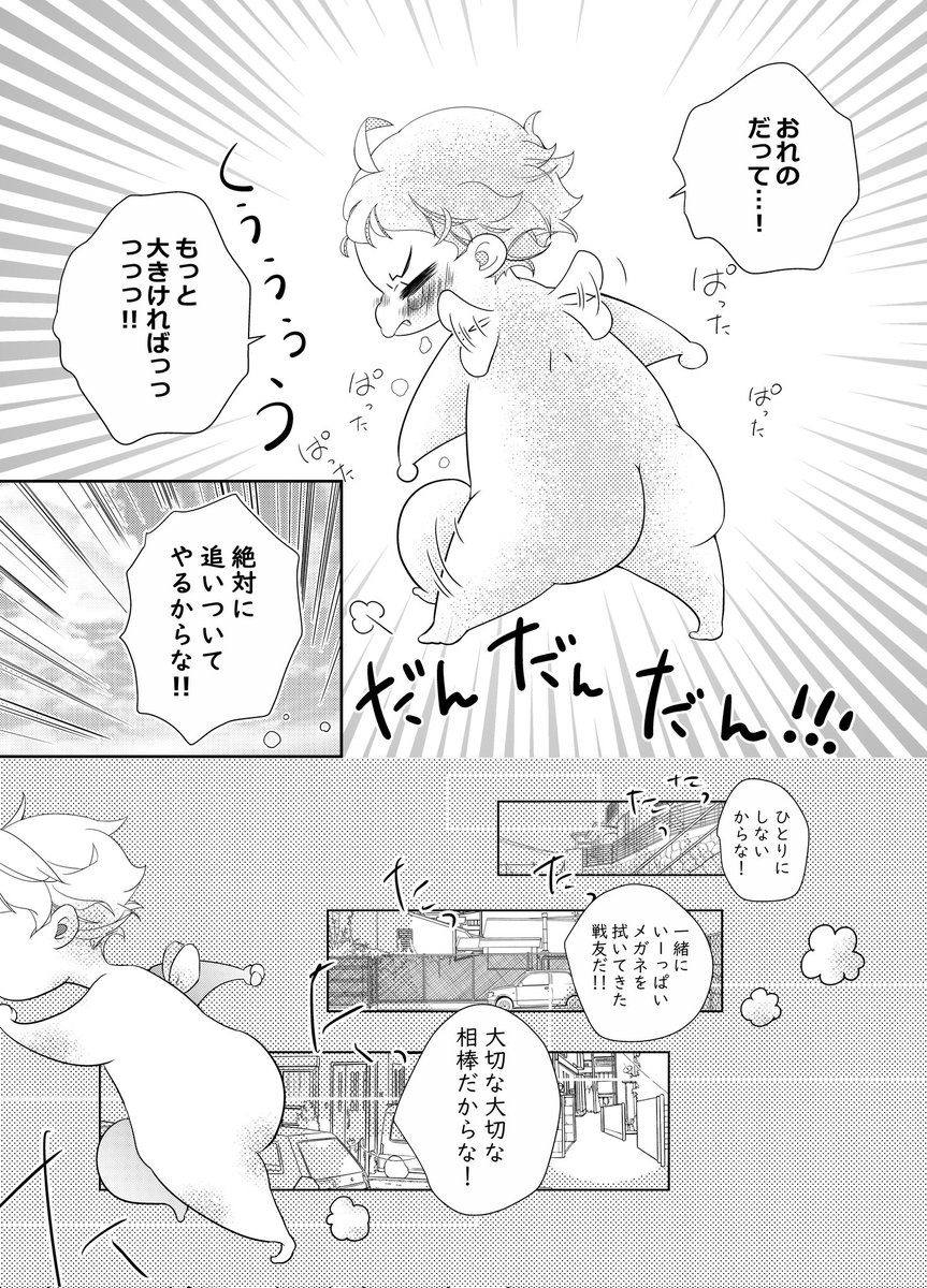 めがたんシリーズ第2話
『 あいぼう 』⑨
ぱったぱった!!
だんだんだん!!!!!
#漫画が読めるハッシュタグ
※次回は8/9(金)12時頃更新予定です!