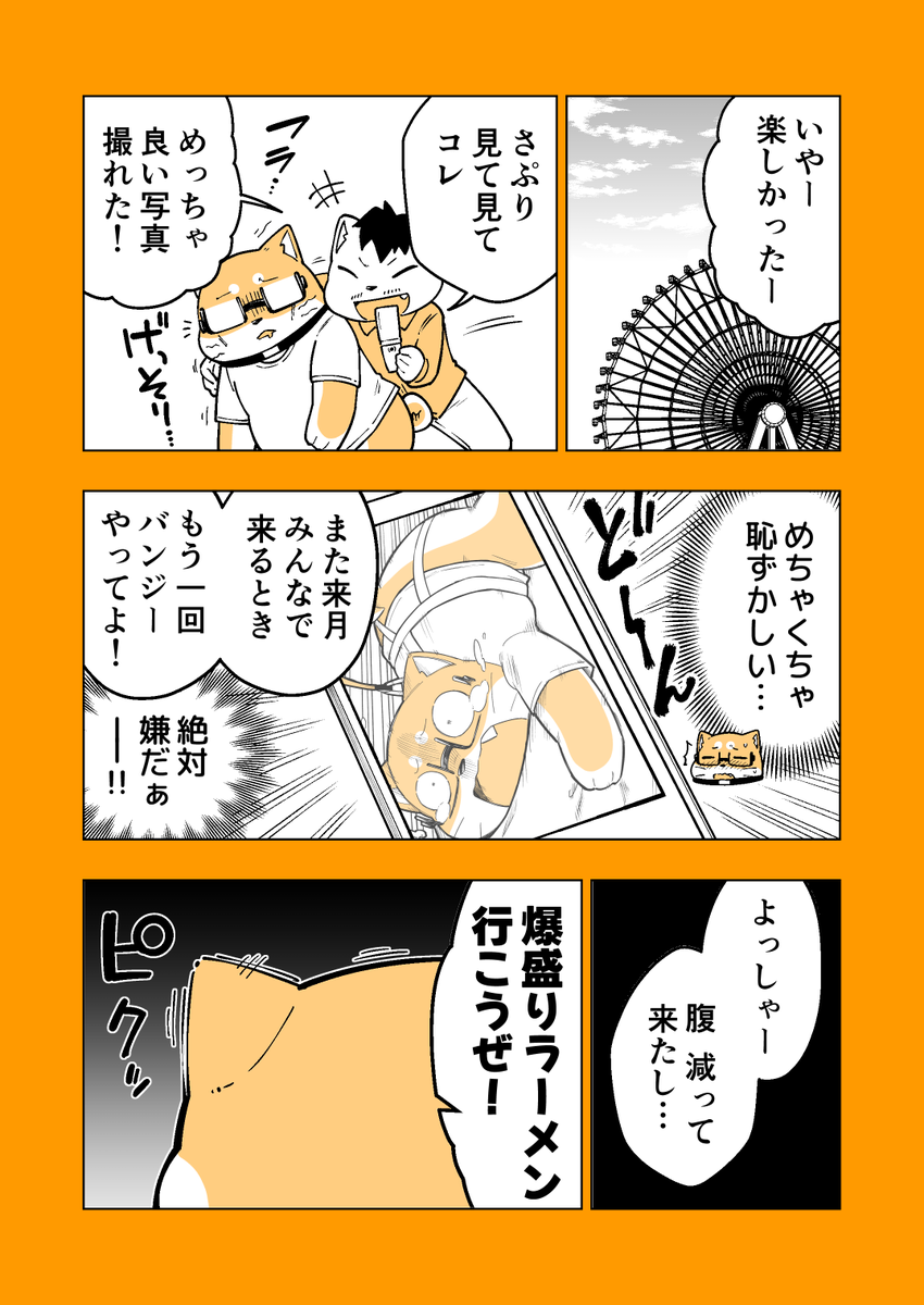 4/4
この後衝撃のオチが!
コミケで本をゲットして確認してください!
こちらのマンガ、夏コミで同人誌にします!
夏コミ来られる方は是非「月曜東7ホールh20bファミレス生活」をよろしくお願いしまーす!!
これからもマンガアップしていくのでフォロー&通知オンよろしくお願いします!