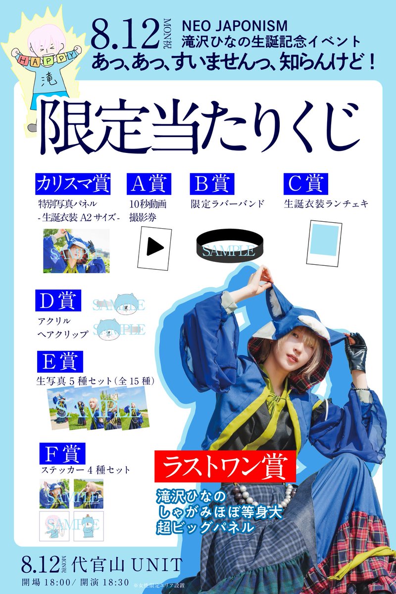 ネオジャポニズム 滝沢ひなの グッズセット NEO JAPONISM、滝沢