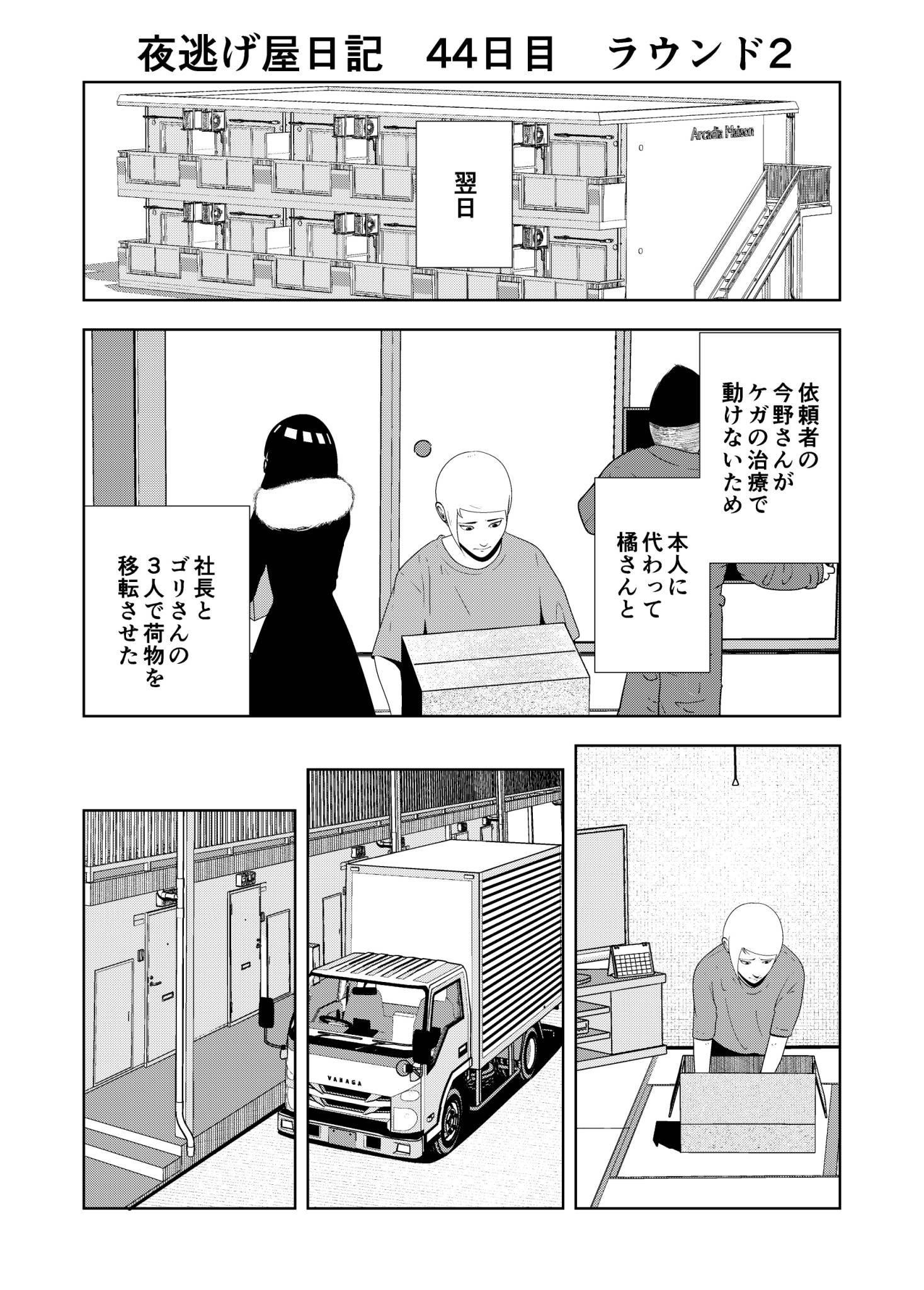 宮野シンイチ@夜逃げ屋日記 on X: 